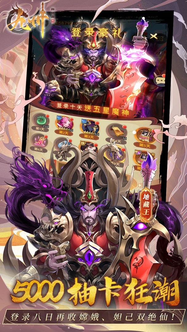 九州群将录截图