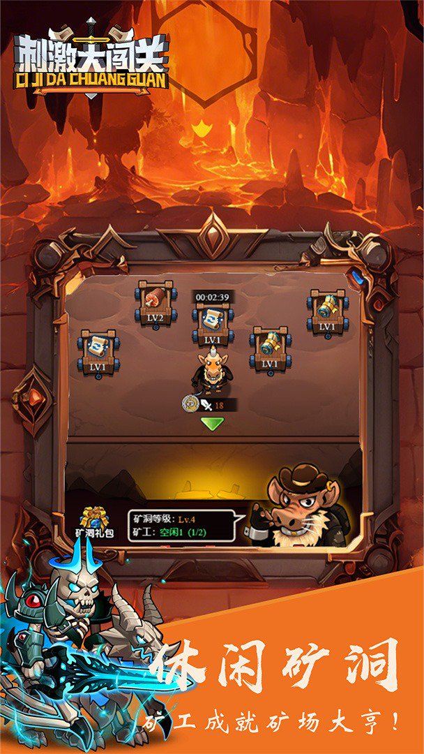 刺激大闯关截图