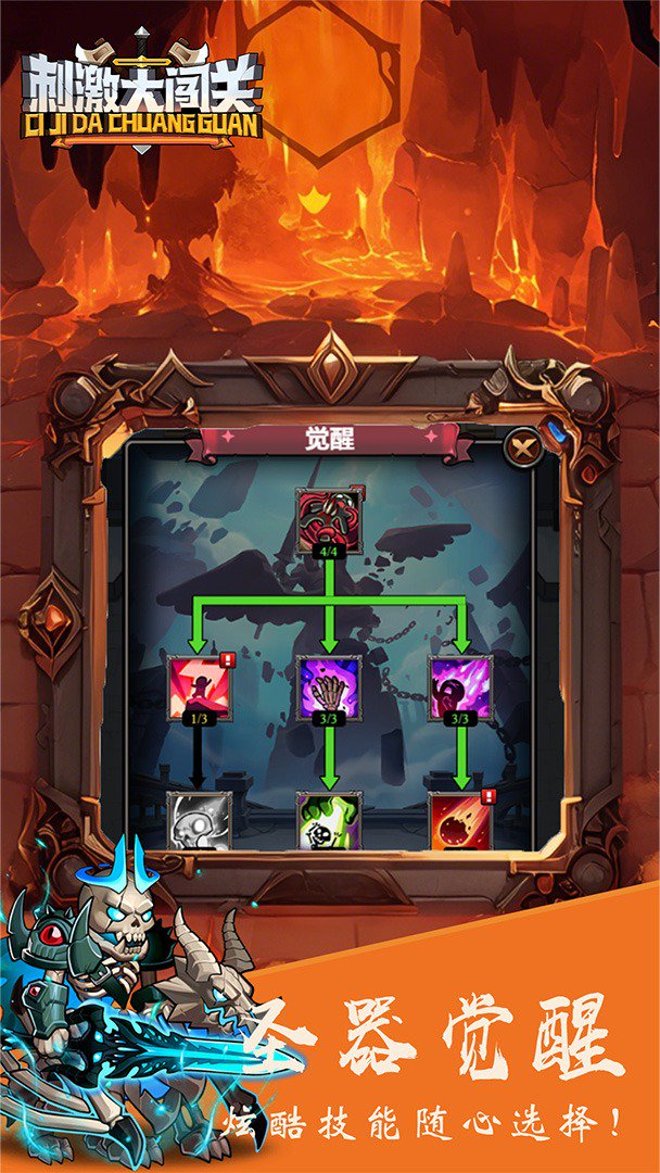 刺激大闯关截图