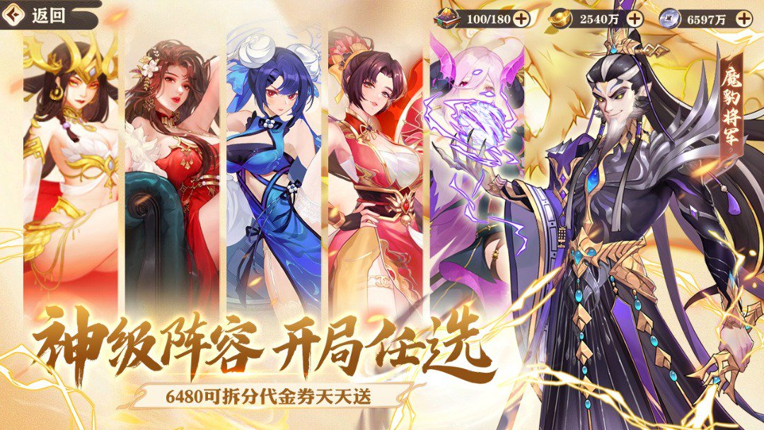 放置与召唤-6480免费版截图