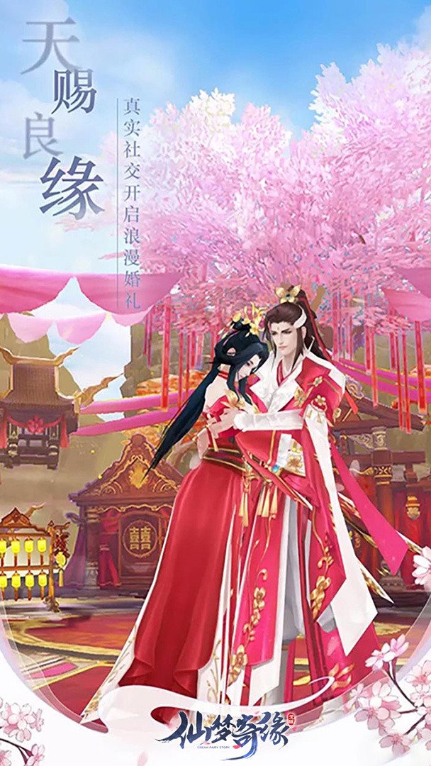 仙梦奇缘截图