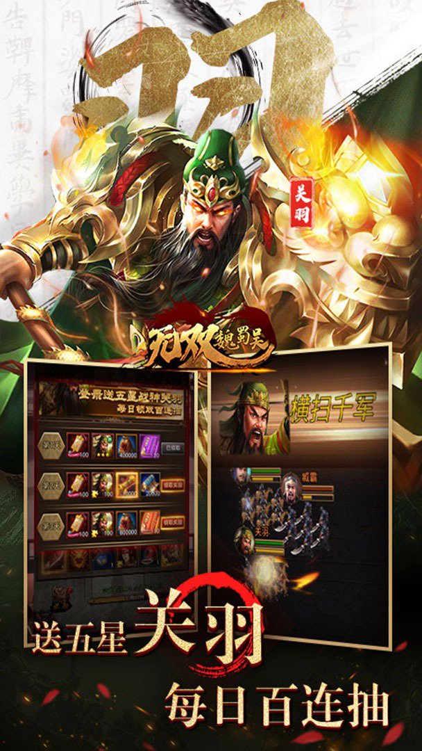 无双魏蜀吴截图