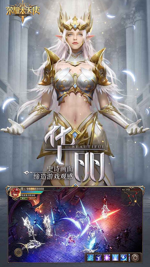 荣耀大天使截图