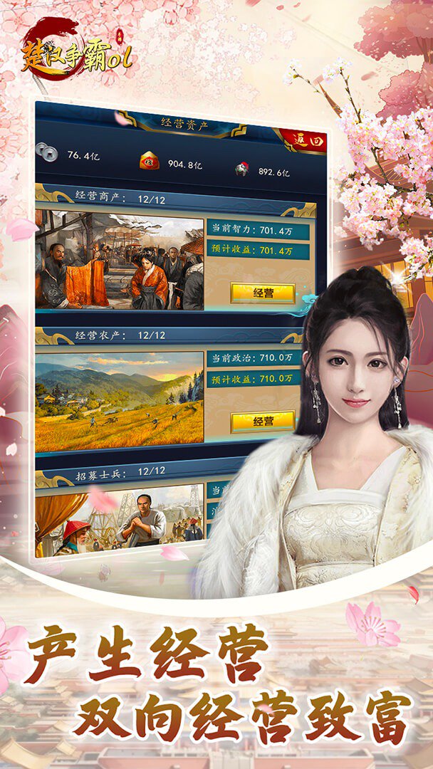 楚汉争霸OL手游截图