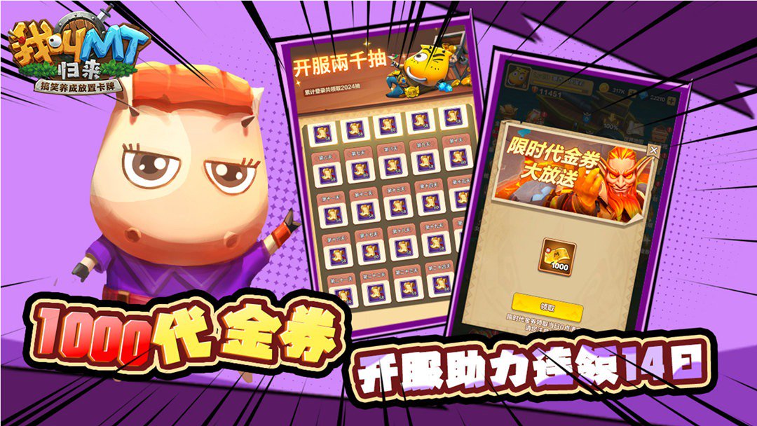 我叫MT：归来截图