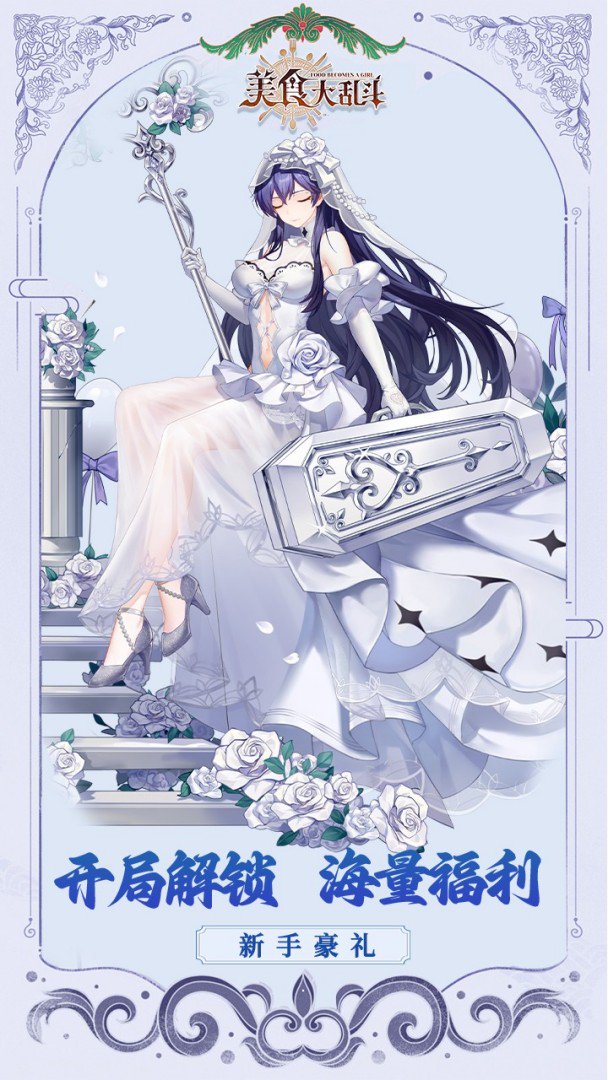 美食大乱斗-6480免费版截图