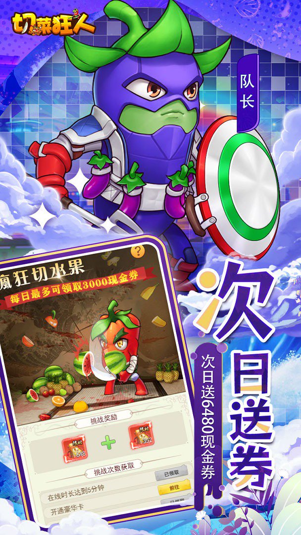 切菜狂人截图