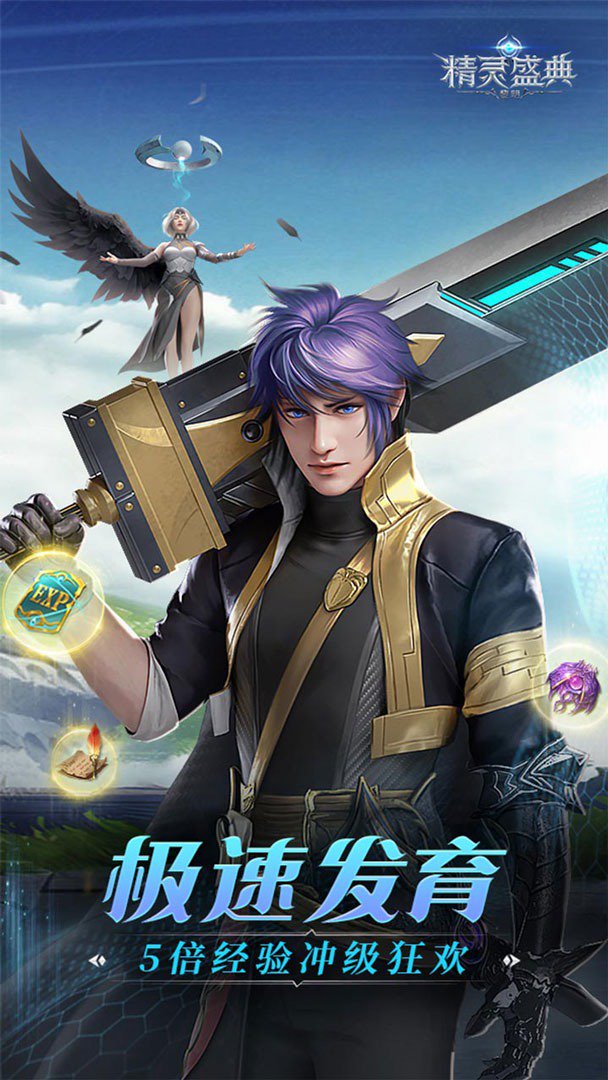 精灵盛典：黎明-十倍版截图