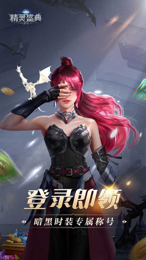 精灵盛典：黎明-十倍版截图