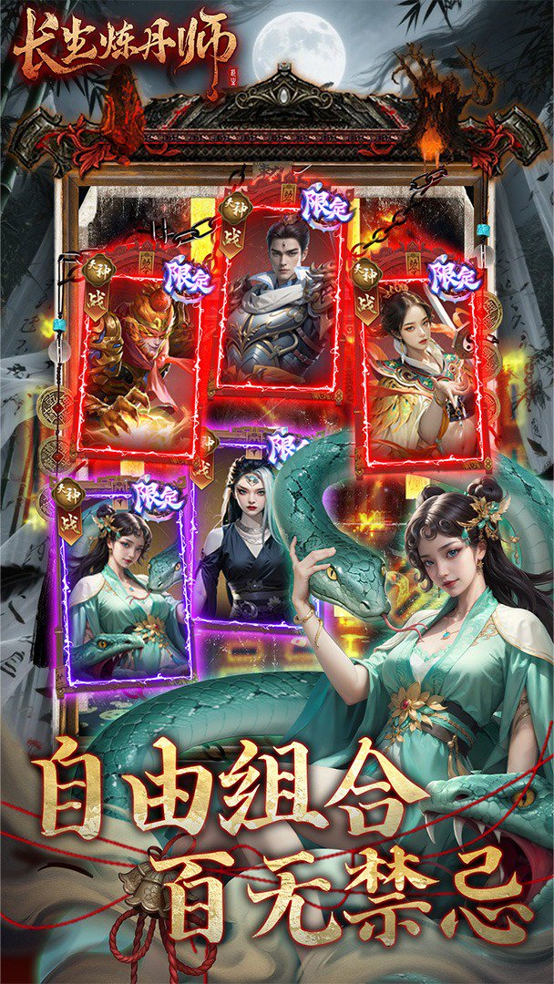 长生炼丹师截图