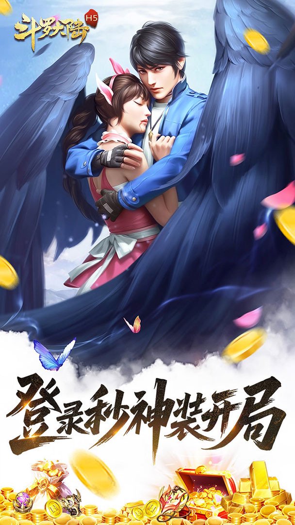 斗罗大陆-打金版截图