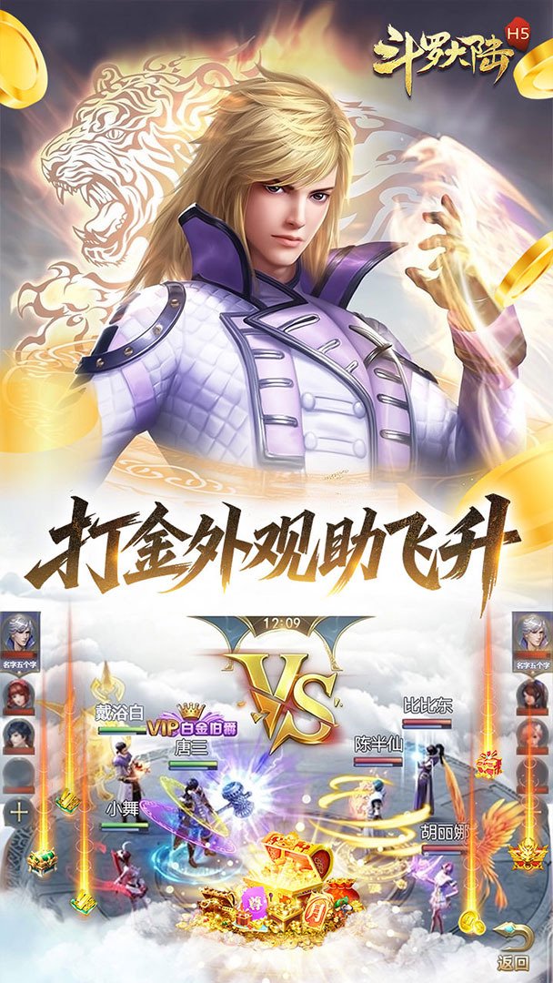 斗罗大陆-打金版截图