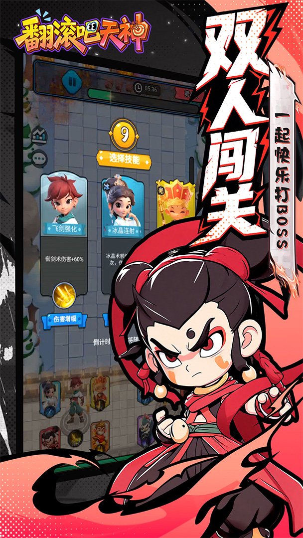 翻滚吧天神截图