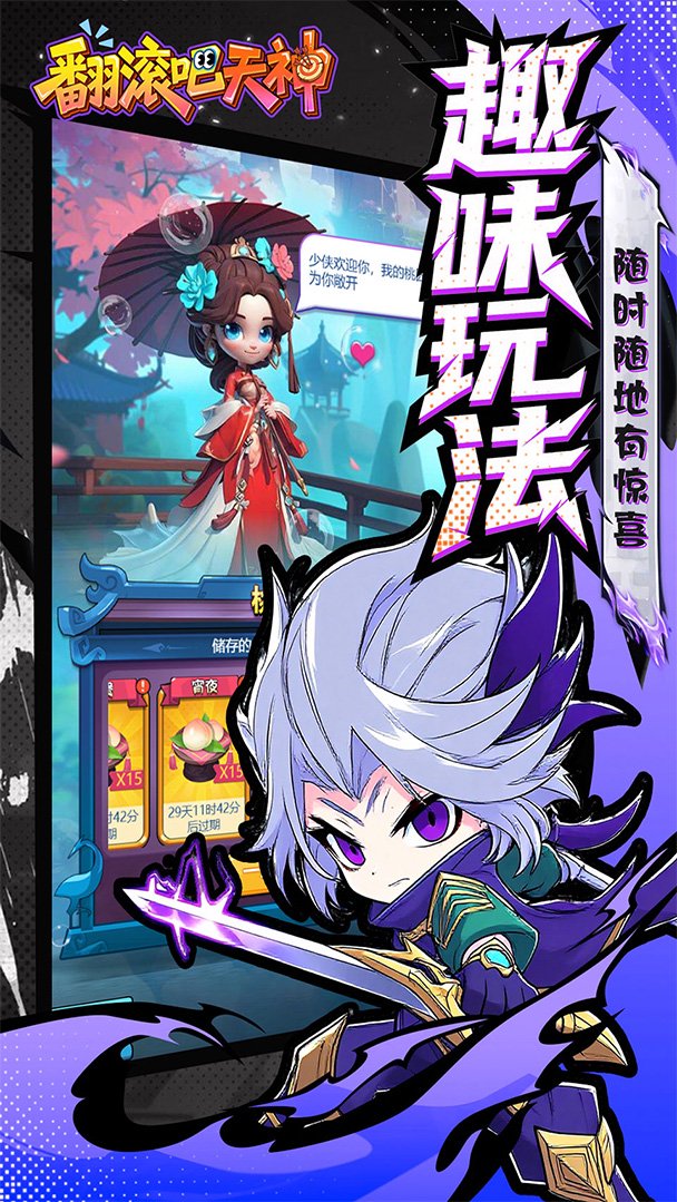 翻滚吧天神截图