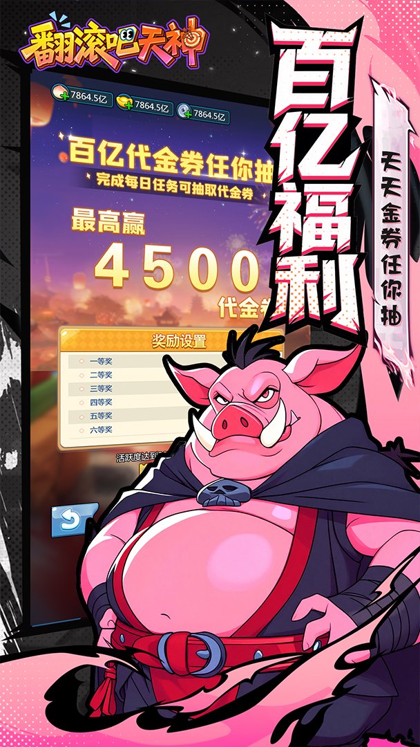 翻滚吧天神截图