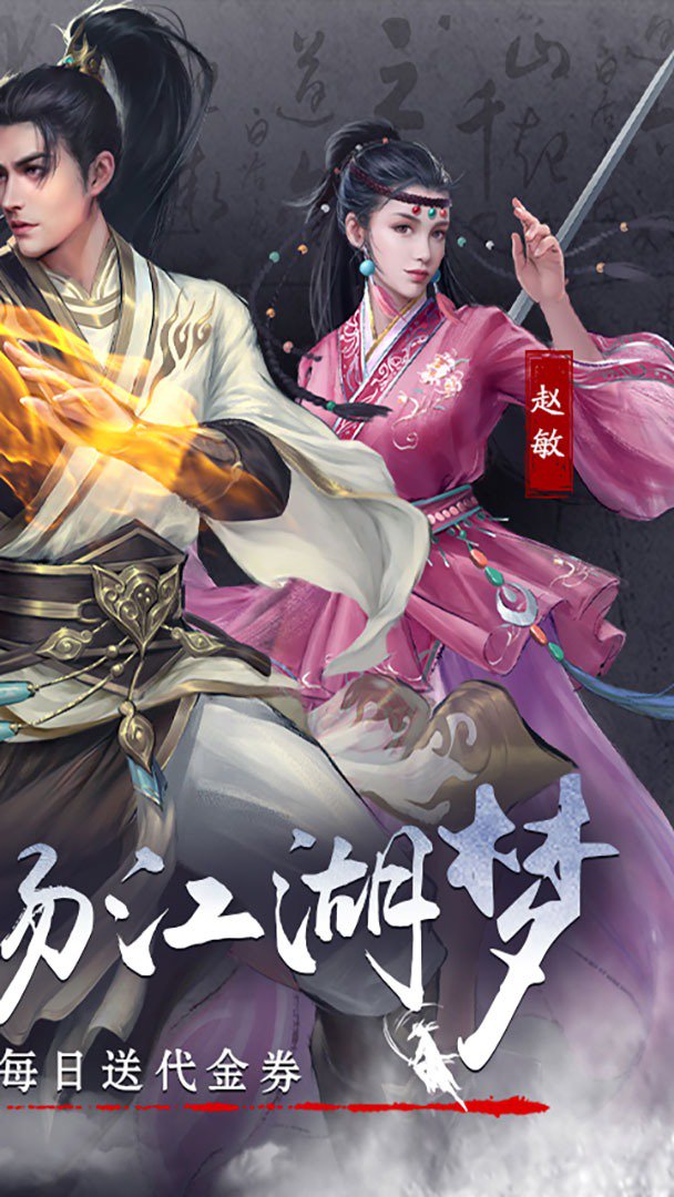 新倚天屠龙记截图