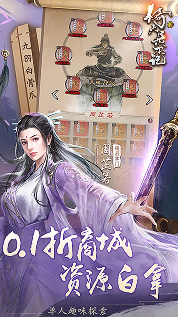 新倚天屠龙记截图