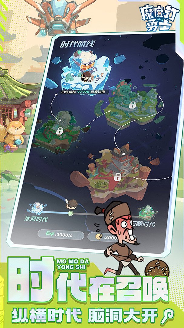 魔魔打勇士截图