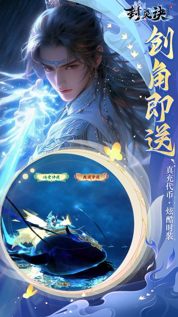 封灵诀-十倍版截图