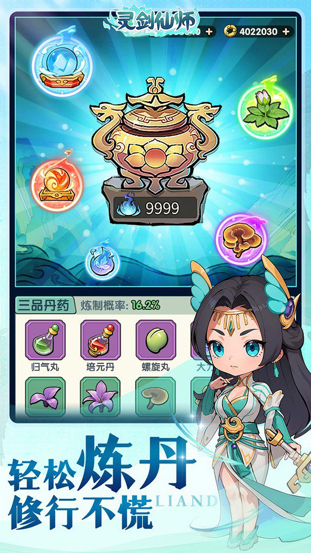 灵剑仙师截图