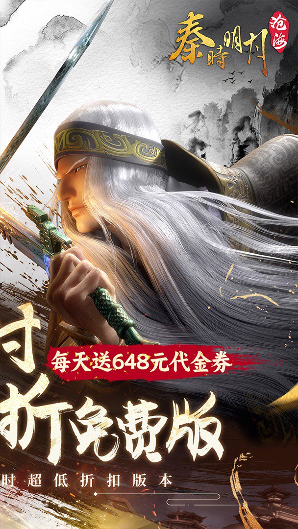 秦时明月：沧海截图