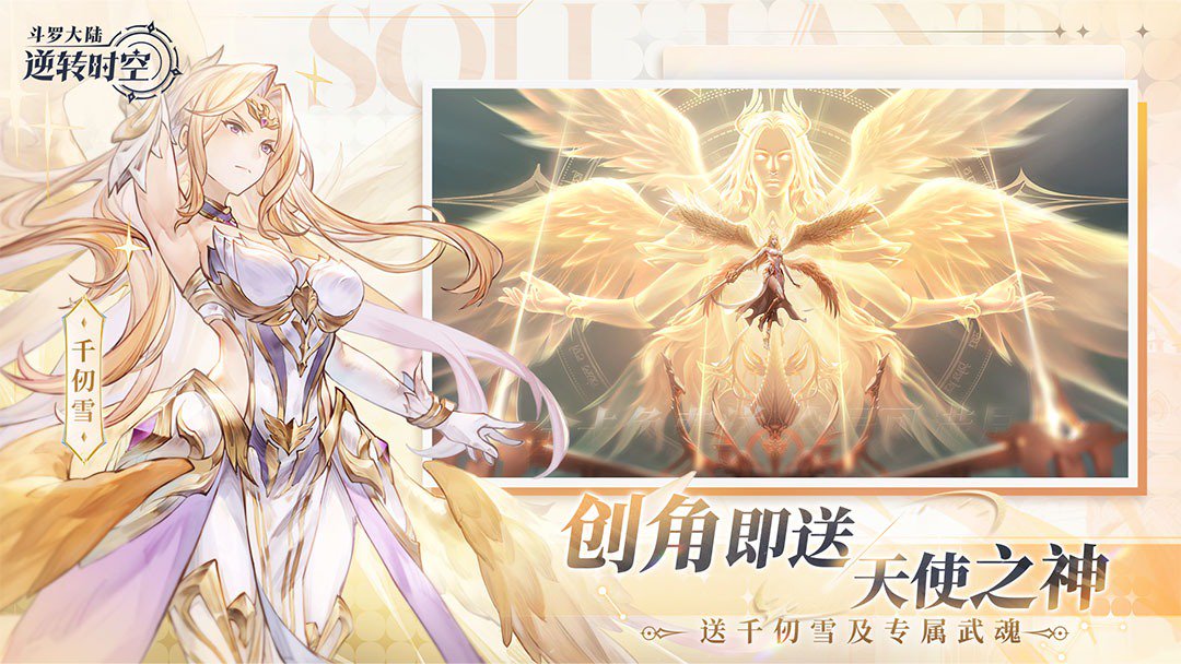 斗罗大陆：逆转时空截图