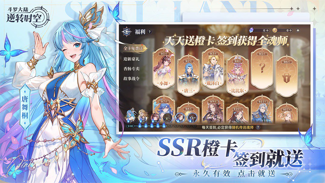 斗罗大陆：逆转时空截图