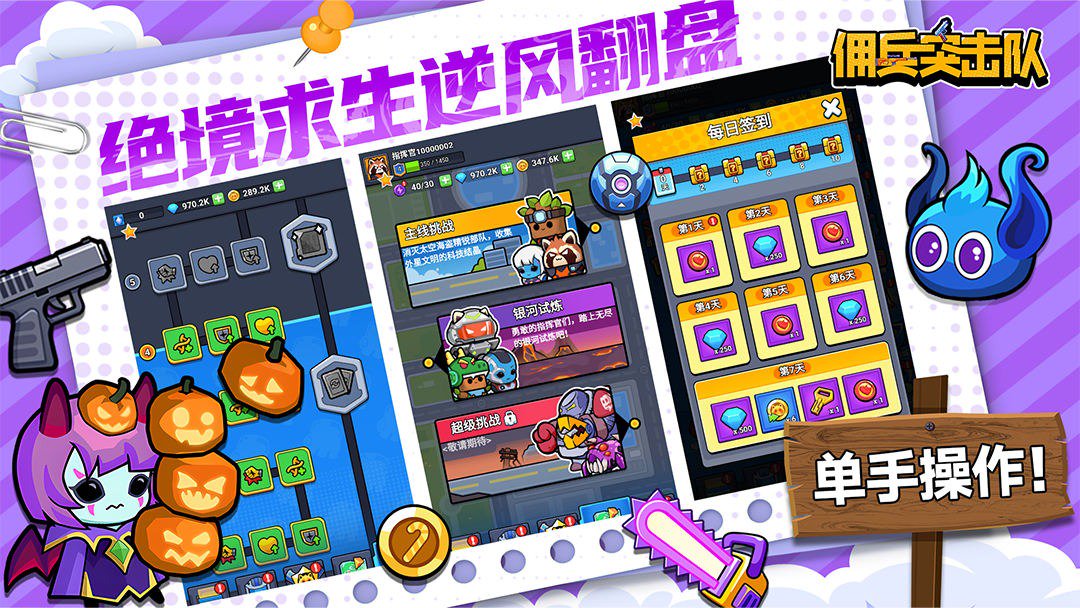 佣兵突击队截图