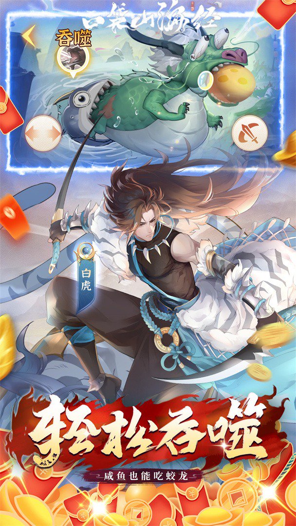 口袋山海经截图