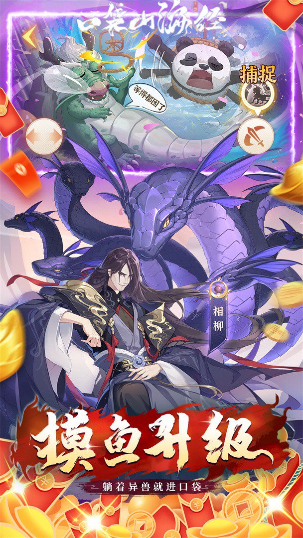 口袋山海经截图