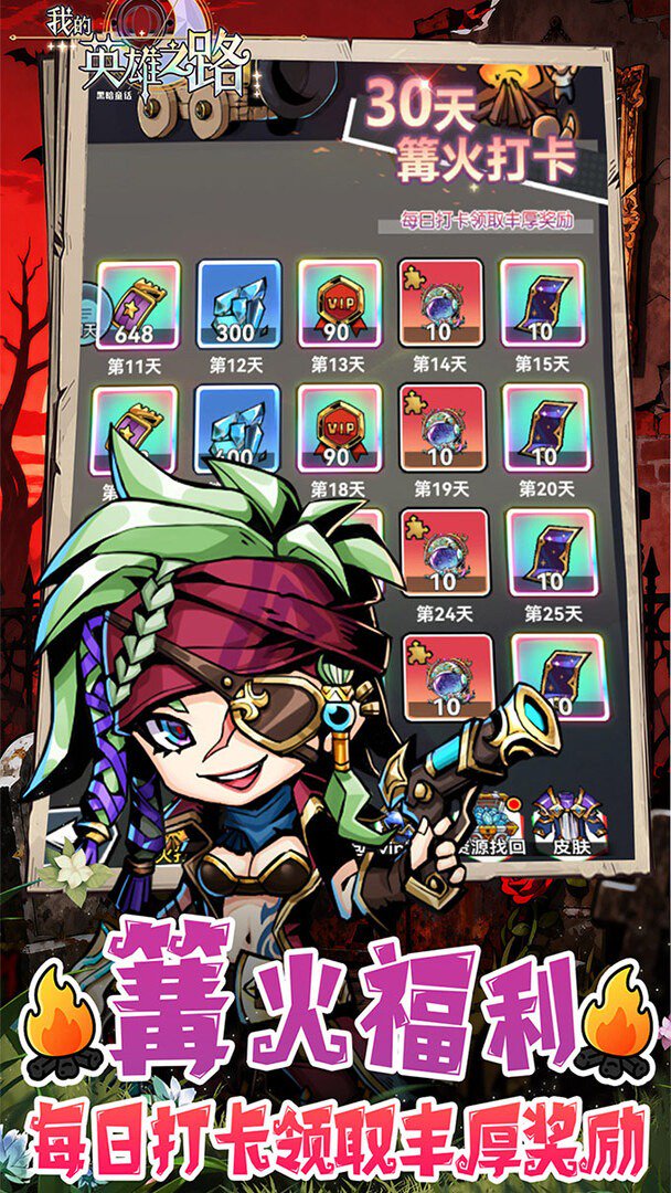 我的英雄之路截图