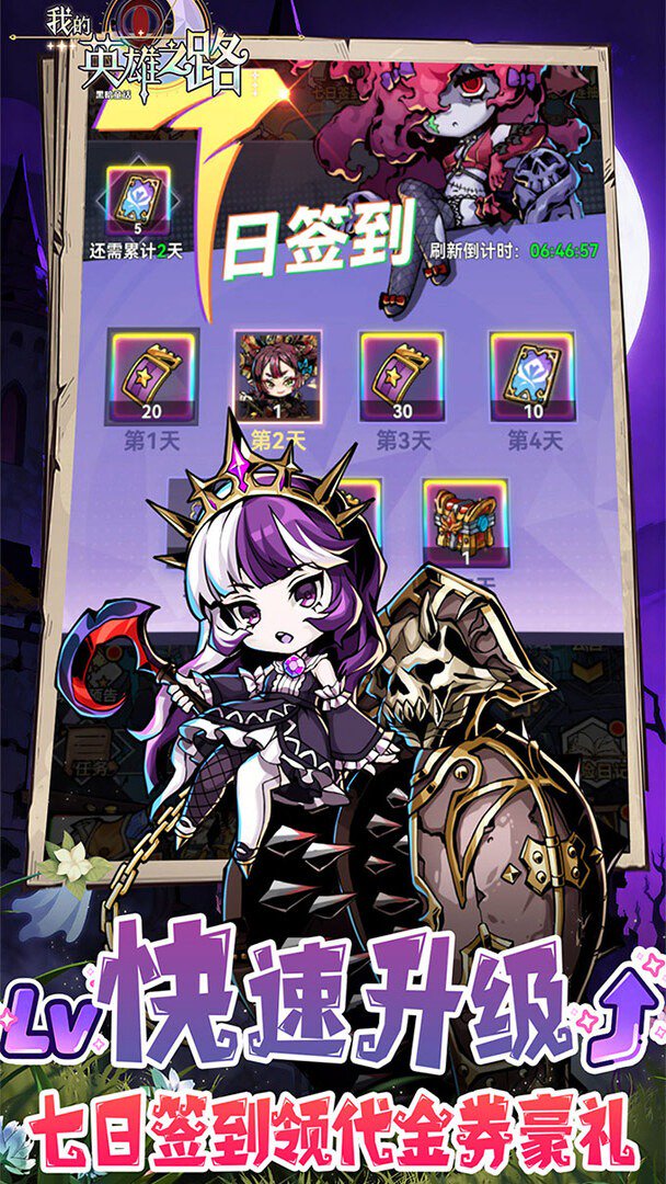 我的英雄之路截图