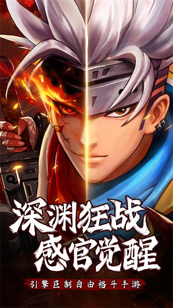 异界深渊：觉醒截图
