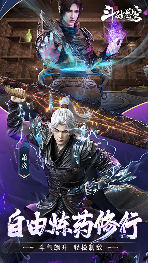 斗破苍穹：巅峰对决截图