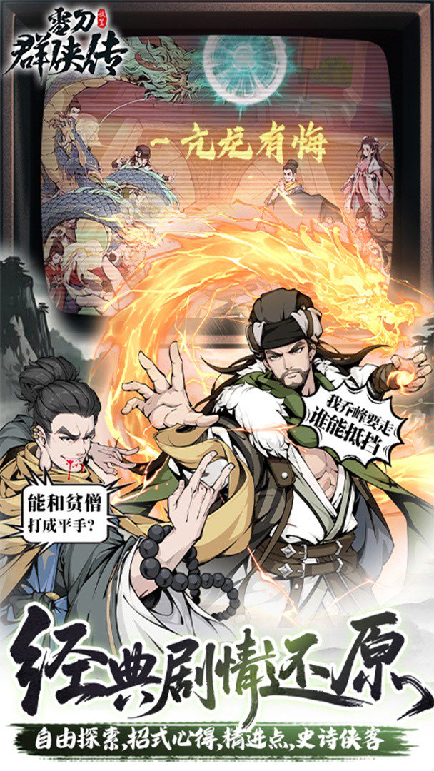 雪刀群侠传截图
