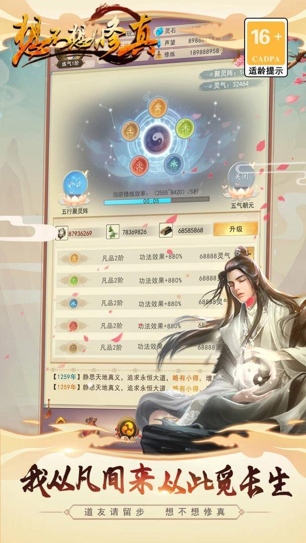 想不想修真截图