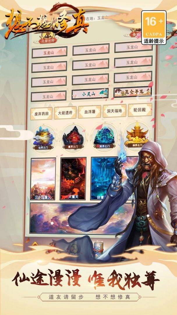 想不想修真截图