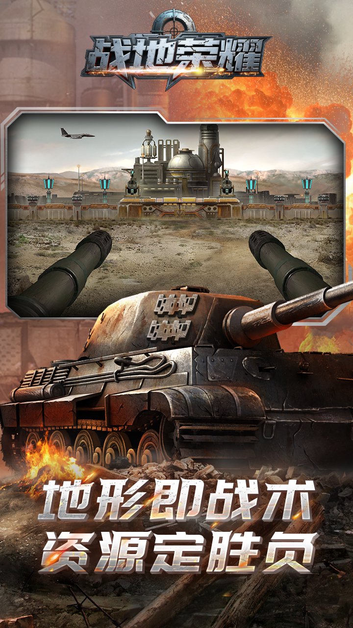 战地荣耀截图