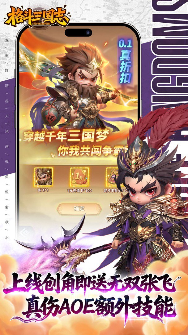 格斗三国志截图