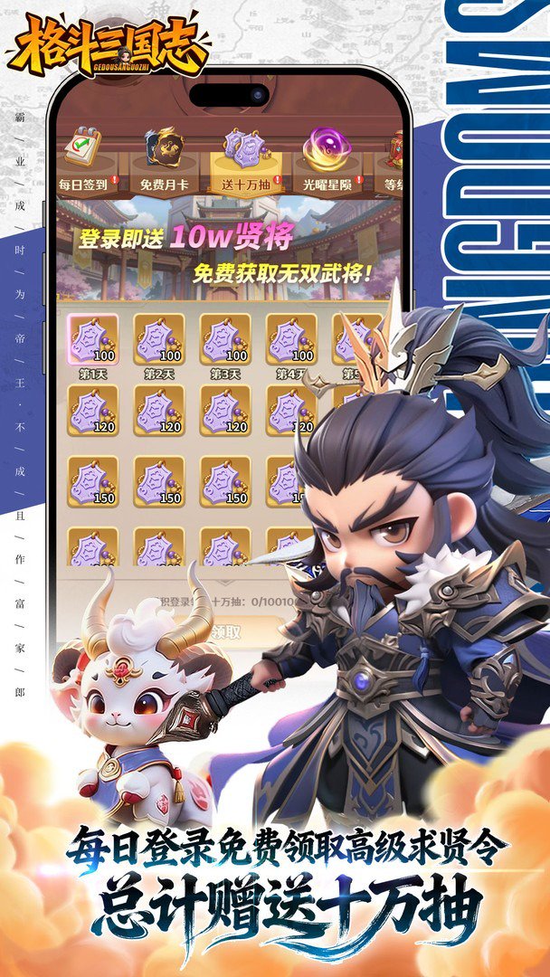 格斗三国志截图