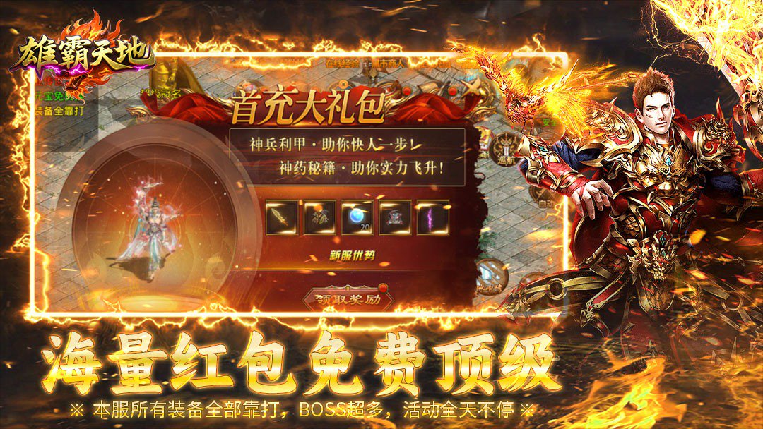 雄霸天地截图