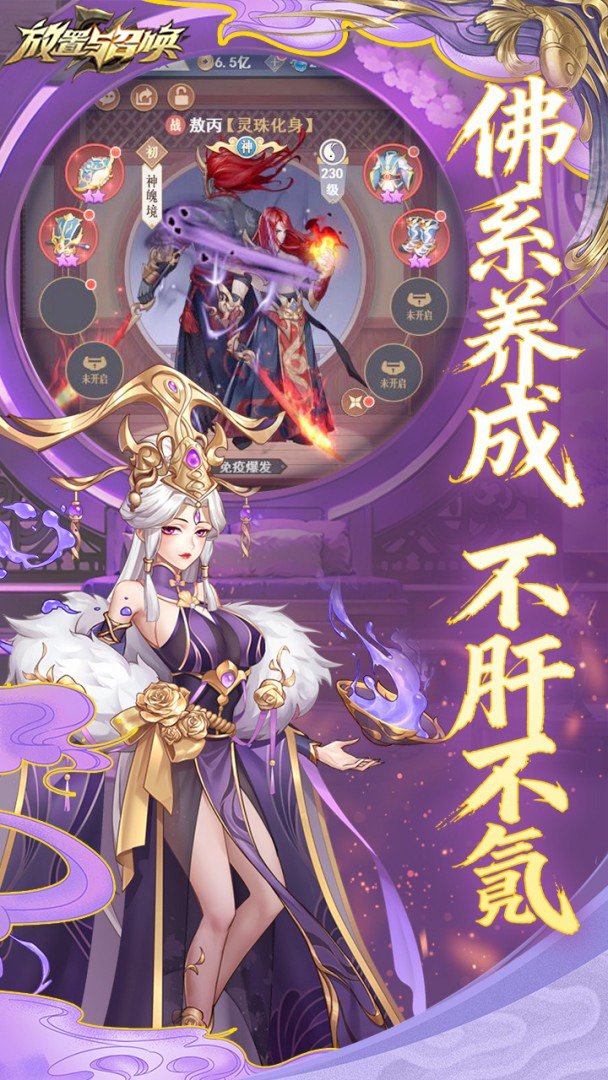 放置与召唤-1W免费版截图