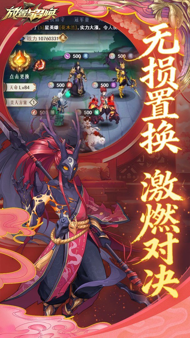 放置与召唤-1W免费版截图