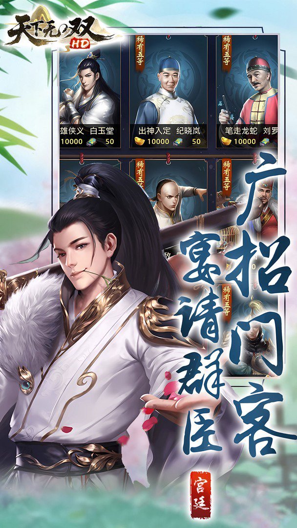 天下无双HD截图