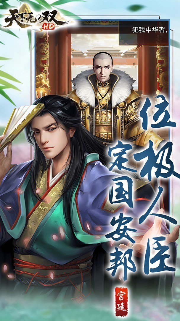 天下无双HD截图