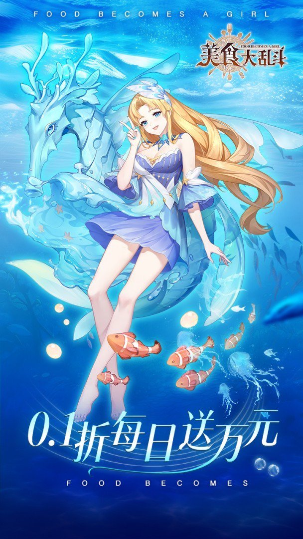 美食大乱斗-1W免费版截图