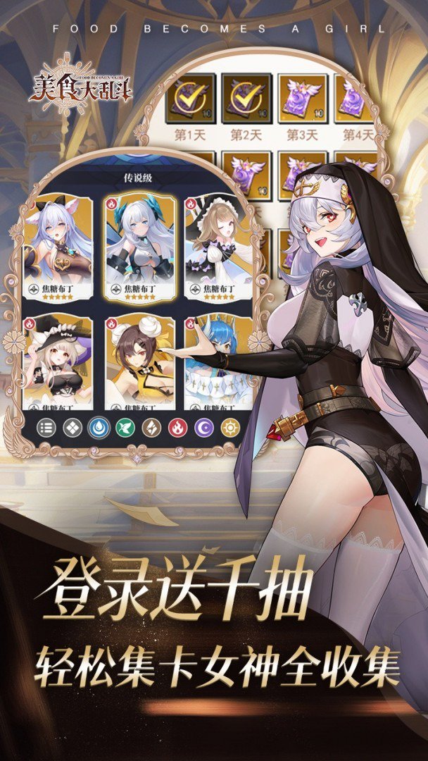 美食大乱斗-1W免费版截图