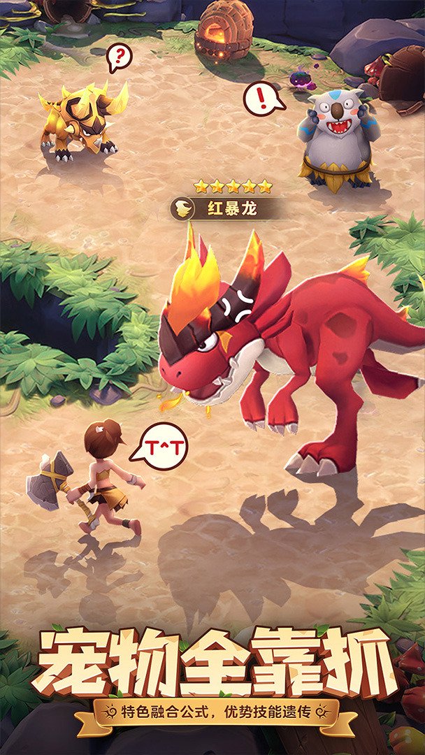 最后的原始人截图