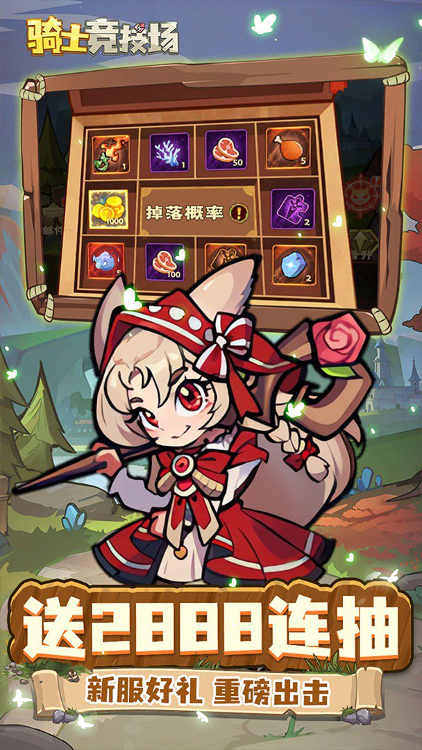 骑士竞技场截图