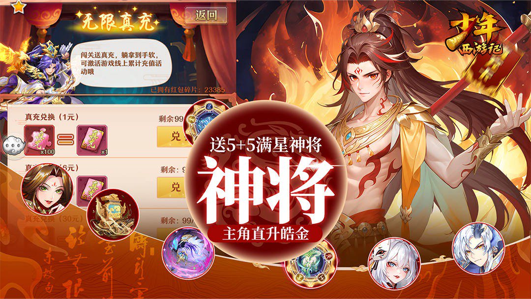 少年西游记截图